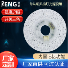 新款风扇灯模组过CE认证125双色变光过CB认证吸顶灯22W光源模组