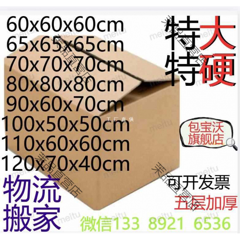 大尺寸纸箱搬家特大号搬家用纸箱定 做打包纸箱收纳纸箱子3个批发