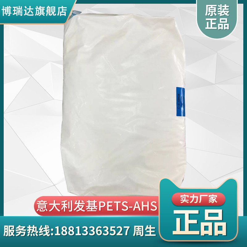 意大利发基pets ahs耐高温pa透明pc脱模剂 发基pets ahs润滑剂