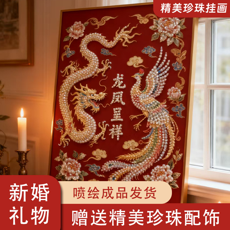 Dragon and Phoenix Bring Auspiciousness - Happy Word Pearl Stereo DIY Handmade Material Package High-End Wedding Gift Decorative Hanging Painting