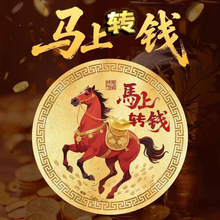 2026年生肖马创意新款马上转钱手机贴纸聚财贴画自粘装饰贴纸