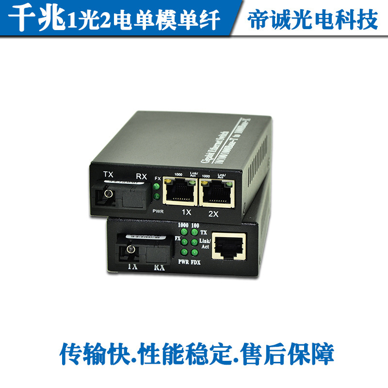 千兆1光2电收发器 单模单纤光纤收发器 光电转化器25KM 2网线接口