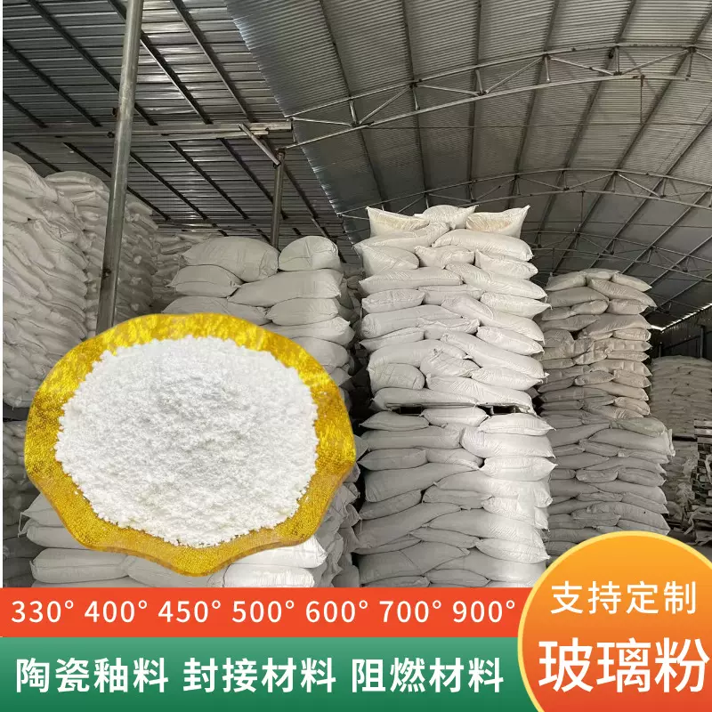 低温玻璃粉耐高温透明玻璃粉金属陶瓷封接半导体玻璃粉工业玻璃粉