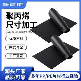 工厂定制各色PP 片材箱包内衬衬板高挺度聚丙烯胶片背包拉杆包垫