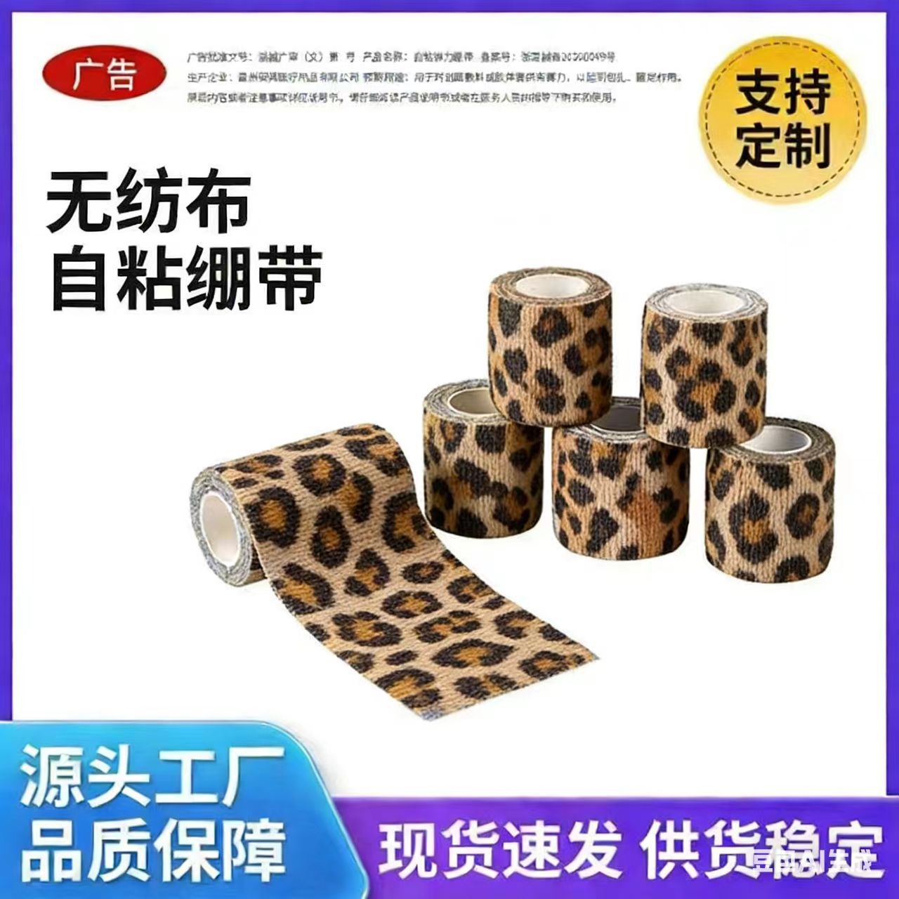 豹纹迷彩自粘绷带学生防磨手护指绷带弹力运动绷带宠物包扎桌脚垫