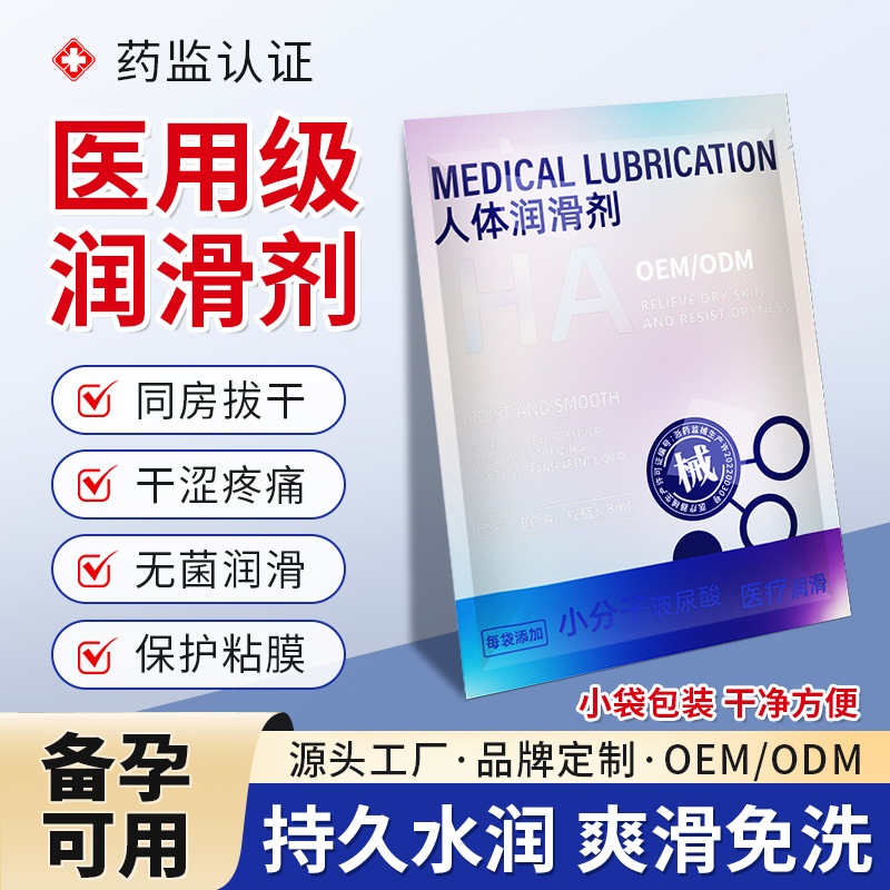 人体润滑剂（袋装）-OEM主图20250509-002