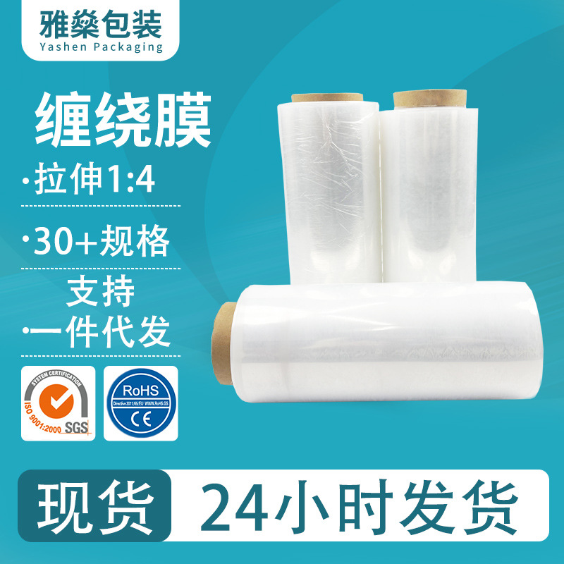 PE película estirable película de embalaje industrial película transparente película de plástico autoadhesiva película de embalaje al por mayor película de embalaje bandeja película de película