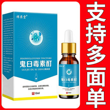 祥医堂鬼臼毒素酊软膏抑菌乳膏鸡眼尖锐丝状非药膏10ml润肤身体