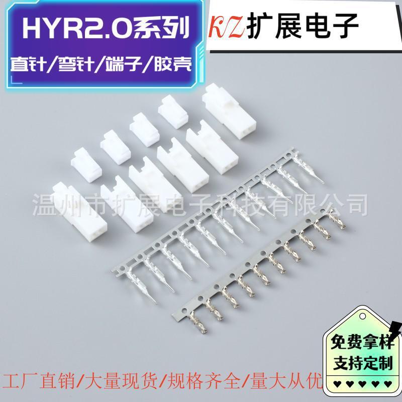 HY2.0mm间距连接器HY-R空接塑料胶壳HY2-16R白色母壳接插件连接器