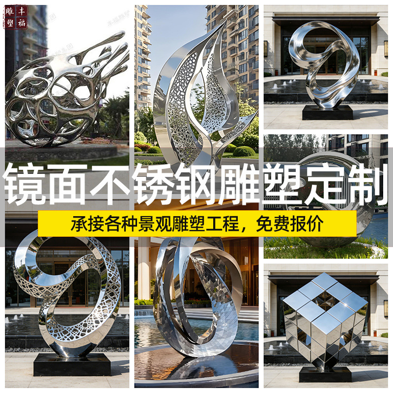 Escultura de acero inoxidable personalizada escultura de paisaje de gran área al aire libre escultura de paisaje de metal de forma especial escultura de hotel