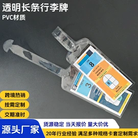证件卡、挂绳;易拉得/扣;行李牌