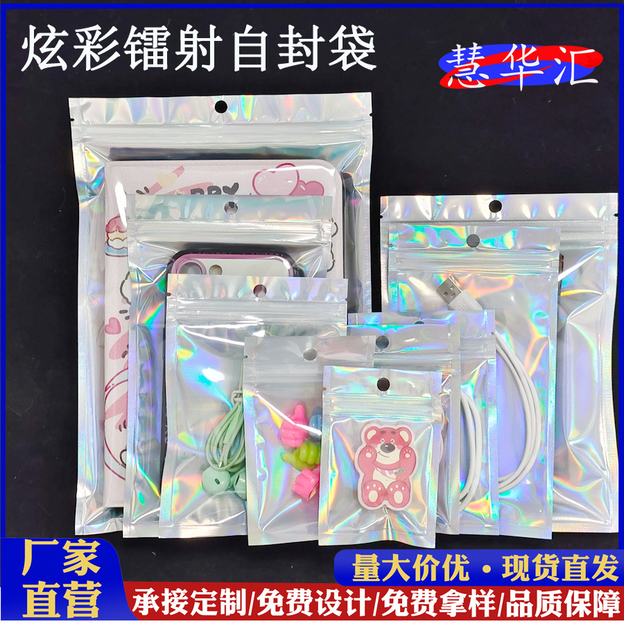 镭射吧唧包装袋数据线阴阳自封袋手机壳闪光铝箔袋彩虹幻彩饰品袋