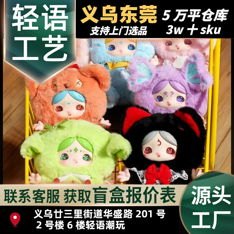 Dopamine Two-Dimensional Cute Doll Secret Forest Plush Blind Box Girls Gift Pendant Wholesale Internet Celebrity Same Style