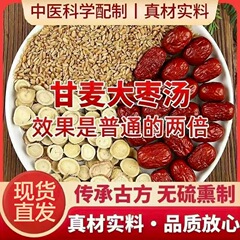 甘麦大枣汤茶包甄选原料正品甘草浮小麦红枣免煮泡水电商一件代发