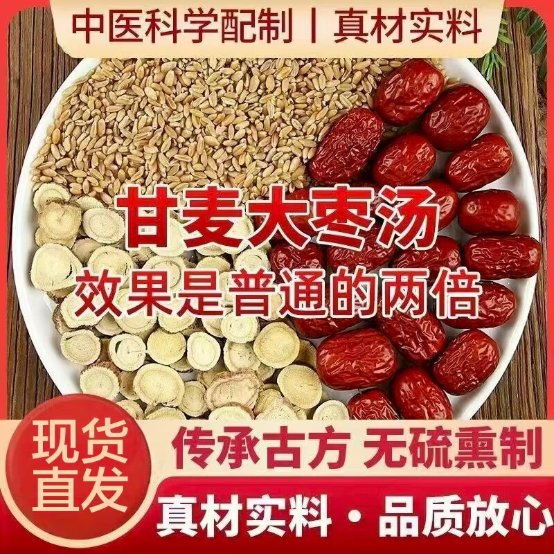 甘麦大枣汤茶包甄选原料正品甘草浮小麦红枣免煮泡水电商一件代发|undefined