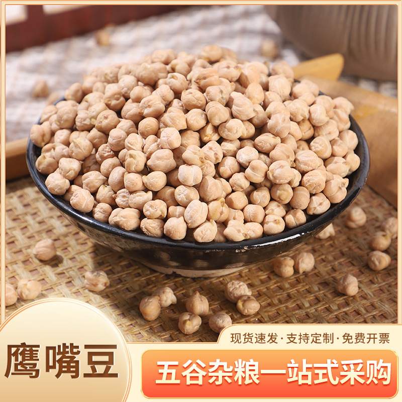 厂家批发大鹰嘴豆生豆散装生50斤一袋豆类新货五谷杂粮粗粮天麻子