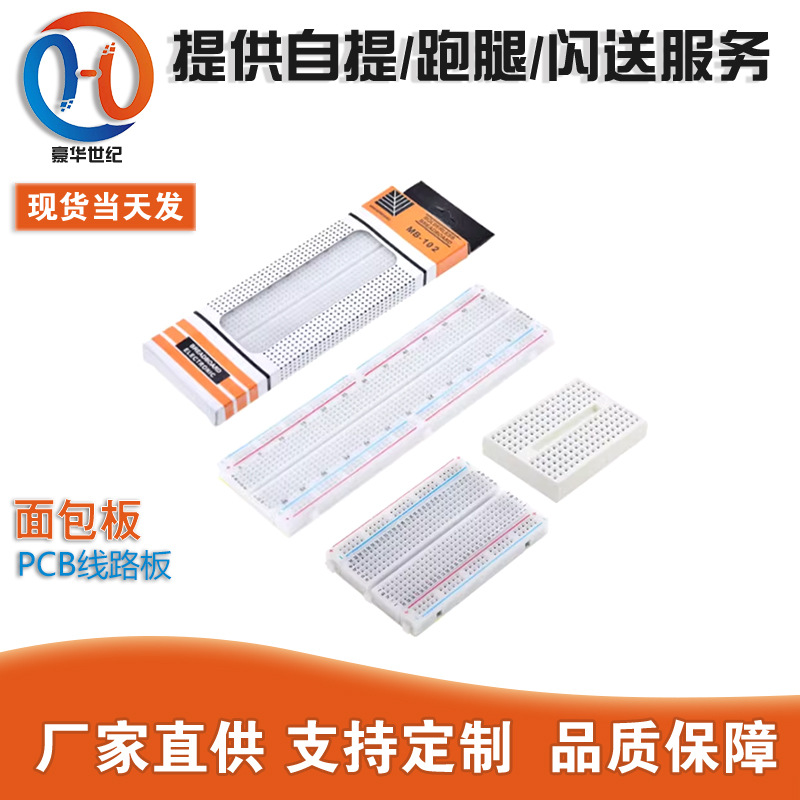 面包板 PCB线路板 免焊测试板