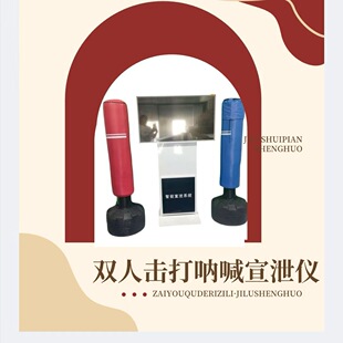 Two-Person Intelligent Hitting and Screaming Venting Device School Psychological Consultation Room Intelligent Hitting and Screaming Venting Equipment
