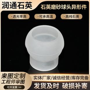 Quartz Glass Products Supply Quartz Frosted Ball Head Special-Shaped Parts Laboratory Equipment Quartz Glass Special-Shaped Parts