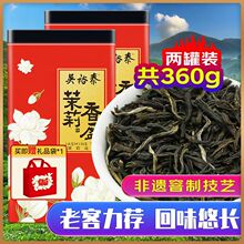 【升级特种】吴裕泰茉莉花茶茉莉香盈双罐装花茶茶叶花茶180g*2罐