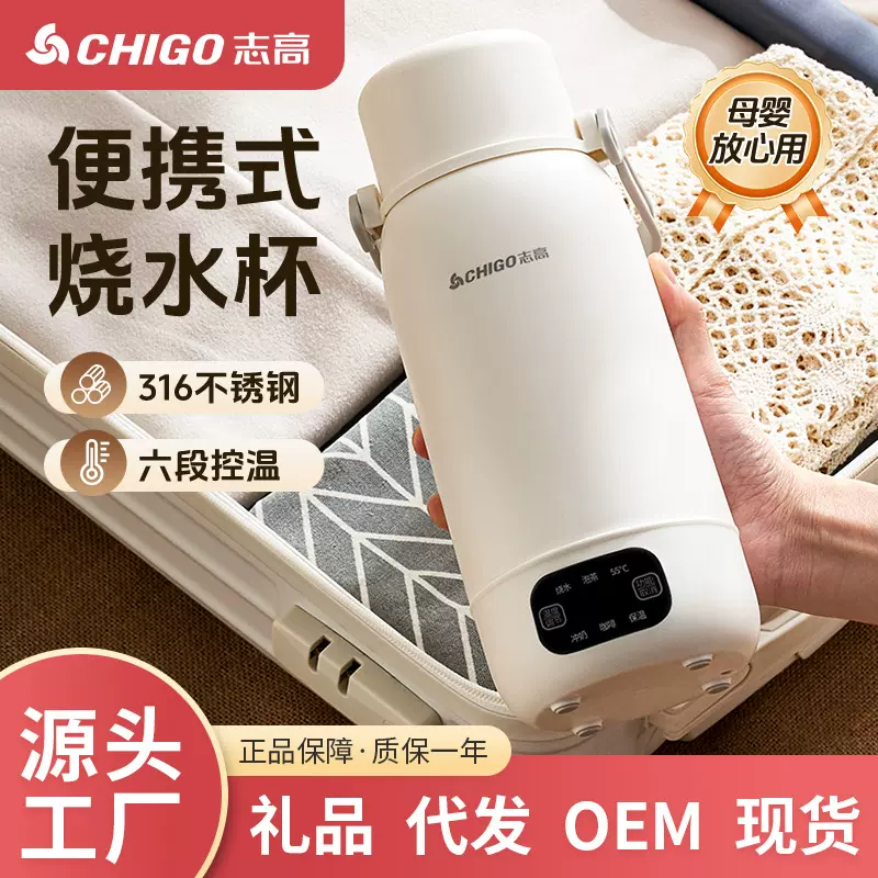 志高养生杯便携式电热杯烧水壶旅行智能烧水杯多功能恒温保温水杯