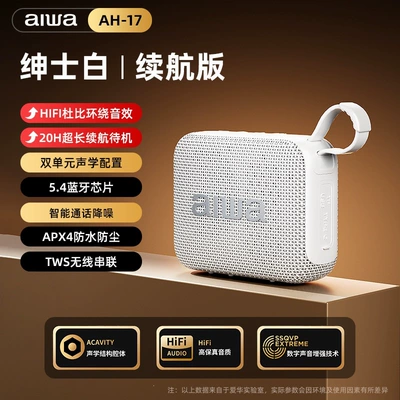 AH17 Outdoor Bluetooth Speaker: Car speaker/subwoofer - gentleman-white-long-lasting-battery-version-dolby-cinema-level-panoramic-surround-sound-20-hours-of-ultra-long-standby-time-dual-unit-acoustic-configuration