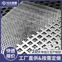 不锈钢冲孔网外墙装饰楼梯阳台置物金属过滤筛板不锈钢圆形冲孔网