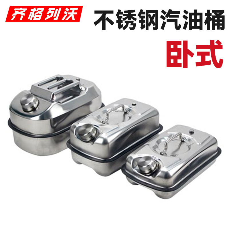 5L10L20升卧式304不锈钢汽油桶201加厚柴油壶加油桶便携备用油箱