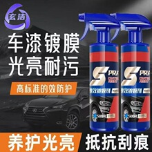 汽车速效镀膜剂液体喷雾纳米水晶正品车蜡车漆度镀晶喷剂打蜡专用