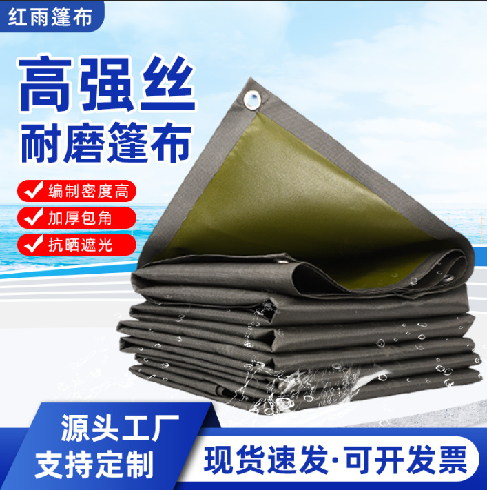 高强丝耐磨篷布防水防晒耐磨加厚货场盖布车盖布水池鱼池塑料油布