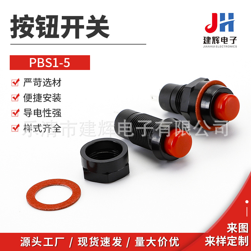圆形按钮开关复位按钮开关 PBS-11B开孔12mm 红绿自锁按钮211开关