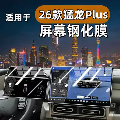 Tempered Film, Central Control Navigation Film, Car interior film