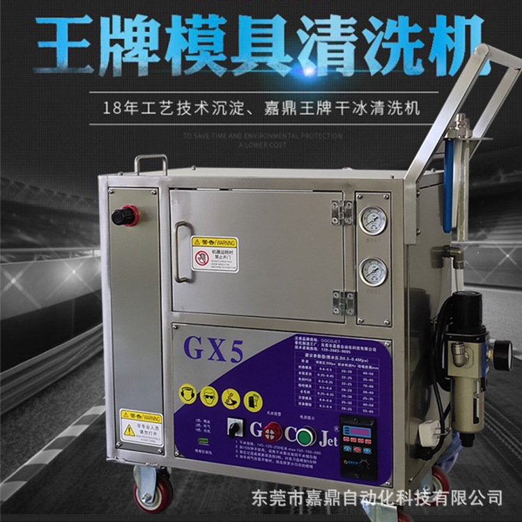 进口机芯干冰清洗机快速彻底清洗精密电火花晒纹路模具硅橡胶模具