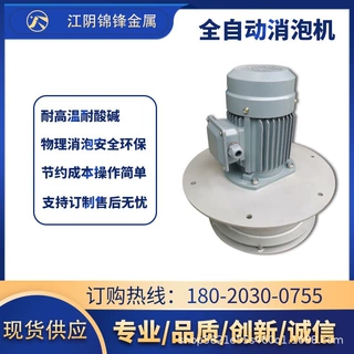现货供应 工业洗涤消泡器 防止泡沫漫溢大功率物理除泡速度快