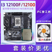 适用英特尔i3 12100F/12100散片选配华擎华硕B660M H610M CPU主板