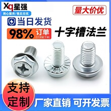 十字槽法蘭螺絲/外六角法蘭面螺栓/六角帶墊螺絲M6*10/35/45/8*16