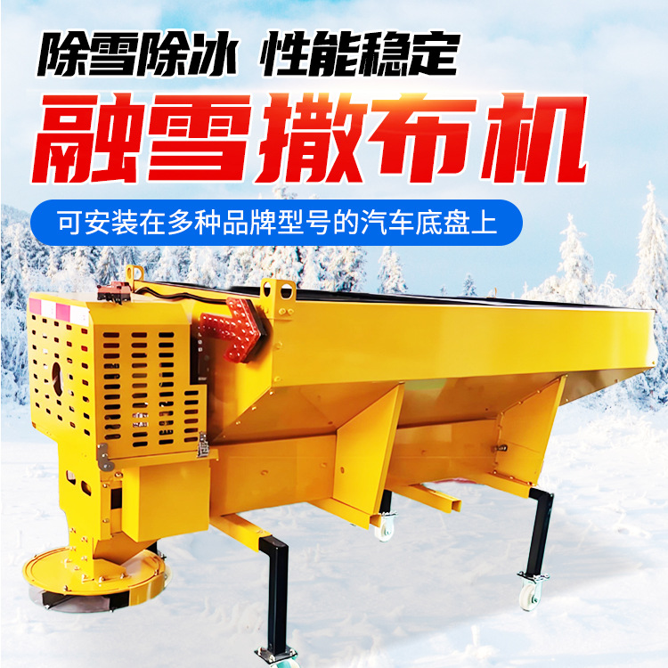 融雪撒布机道路融雪机车挂式融雪除冰撒布机融雪撒盐机融雪撒布机