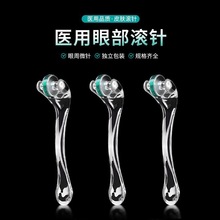 眼部微针医用皮肤滚针180美容眼周鼻翼微针水光头皮生发导入滚轮