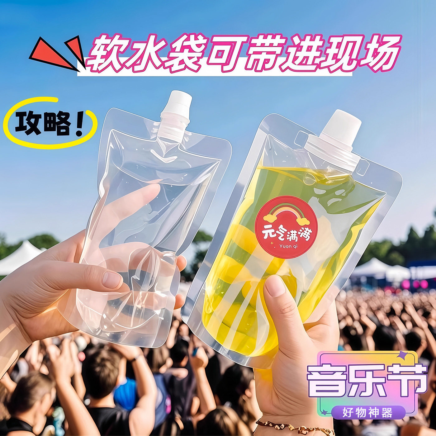 Music Festival Concert Soft Packaging Water Bag Disposable Takeaway Spout Bag Herbal Medicine Bag Liquid Portable Large Capacity