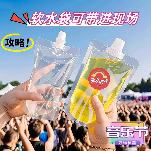 Music Festival Concert Soft Packaging Water Bag Disposable Takeaway Spout Bag Herbal Medicine Bag Liquid Portable Large Capacity