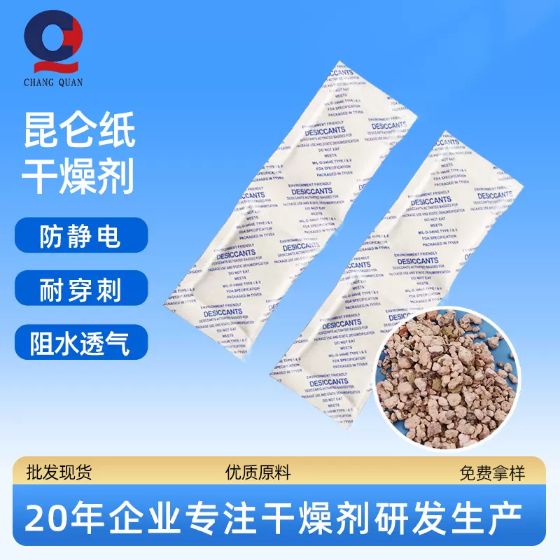 蒙脱石干燥剂昆仑纸30g*2连包矿物吸湿稳强度高电子电器工业防潮