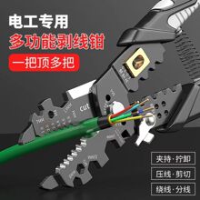德式新款多功能剥线钳电工拨皮压线电缆光纤断线工具25合一剥线钳