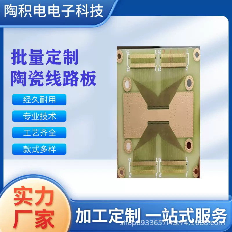 陶瓷线路板氮化铝PCB氧化铝多层刚性铝电子包邮电路板PCB制作