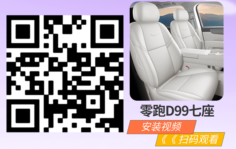 New model, custom-made seat covers for the Leapmotor D19, available in six- and seven-seater versions, featuring perforated leather and a full-coverage design
