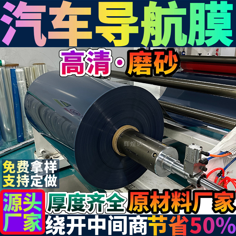 三层汽车导航膜材料9h纳米防爆膜材料手机膜仪表膜屏幕触控贴膜