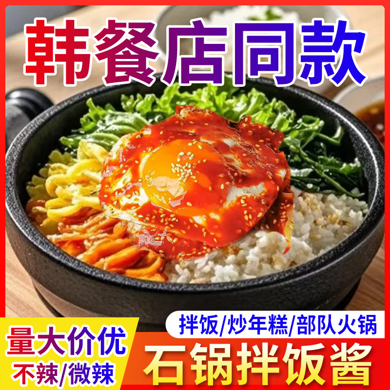 韩式风味石锅拌饭酱商用下饭酱炒年糕酱甜辣酱不辣独立小包装批发