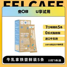 中啡牛乳拿铁分享装速溶咖啡粉5条装