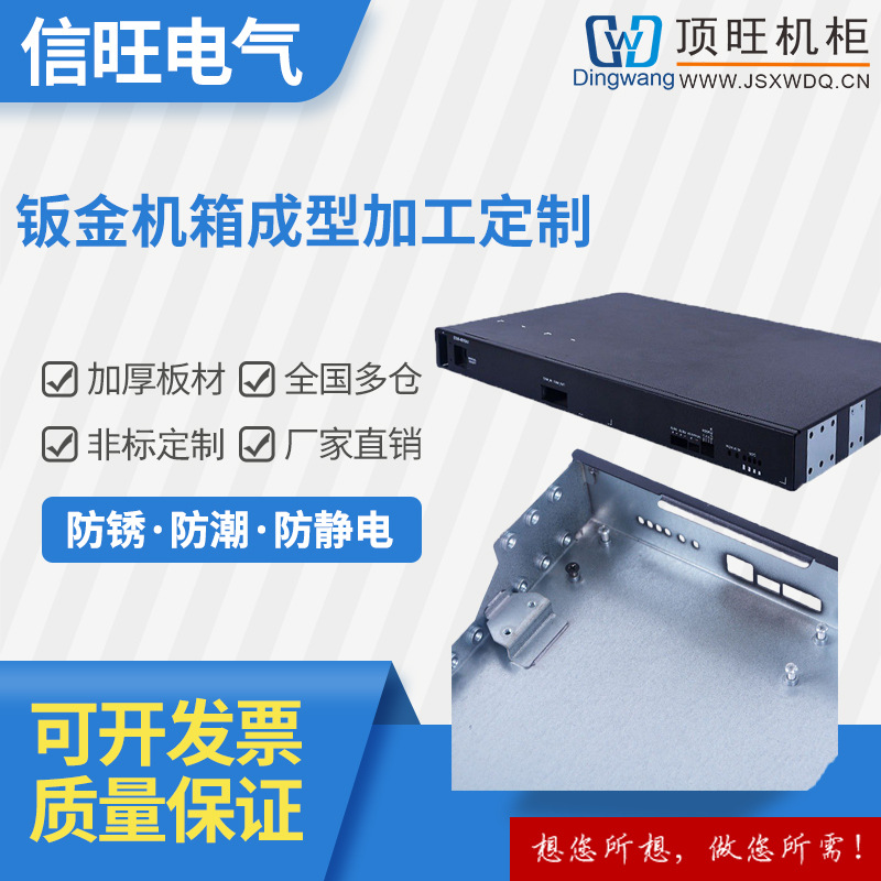 钣金机箱成型加工激光外壳切割折弯焊接冲孔冷轧板钣金加工机柜