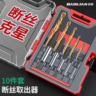 Baolian Broken Wire Extractor Set Broken Triangular Valve Tap Tapping Screw Rust Special Sliding Tooth Sliding Wire
