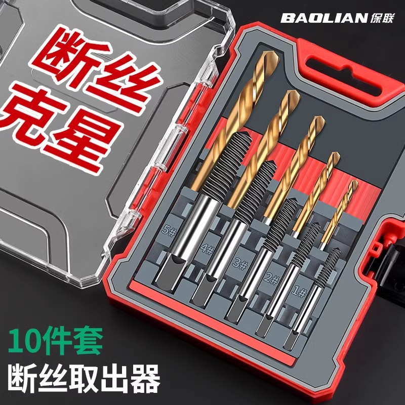 保联断丝取出器套装断裂三角阀丝锥丝攻取螺丝生锈专用滑牙滑丝